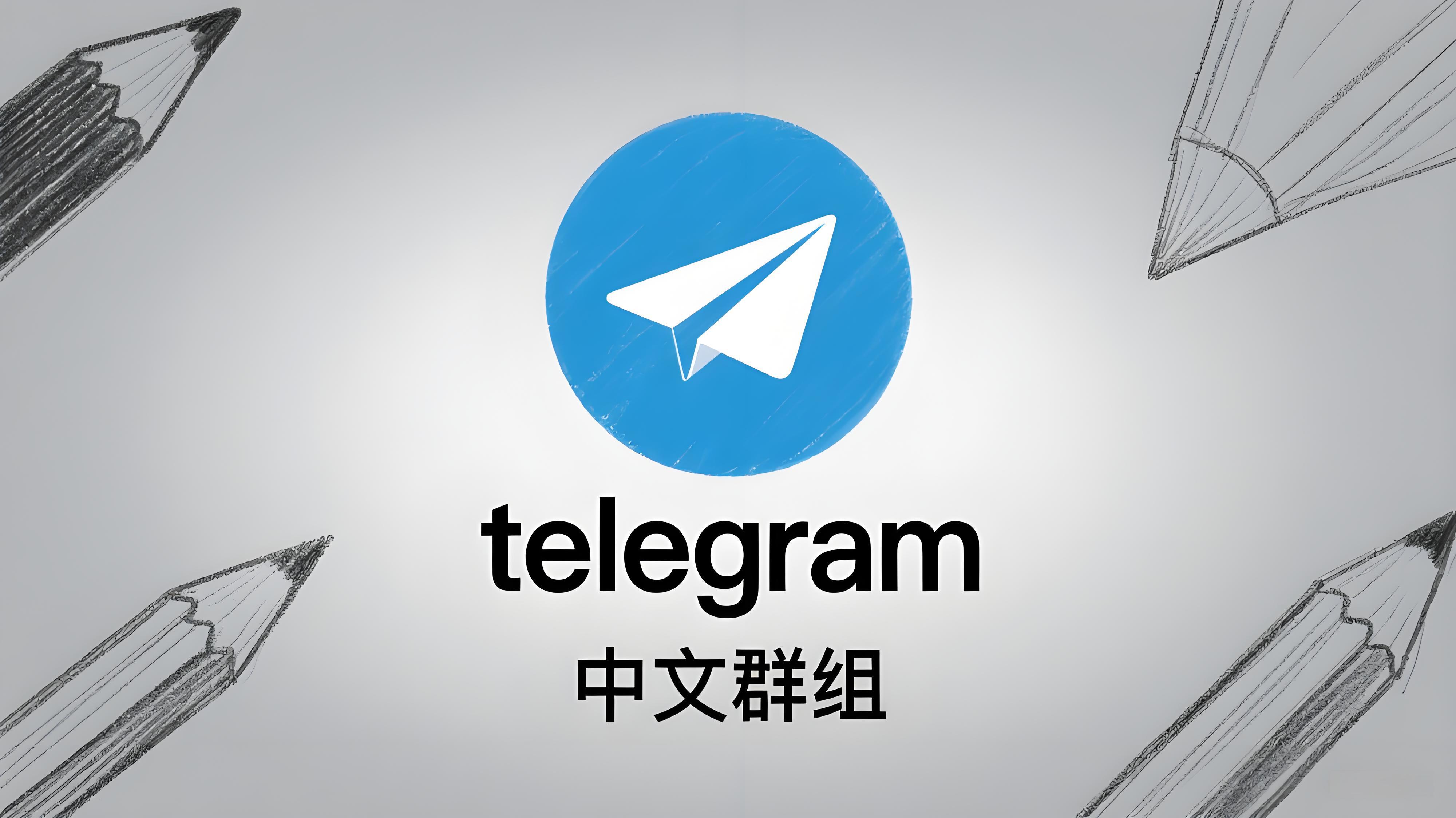 这些高活跃度的Telegram中文群组，到底隐藏了哪些资源？