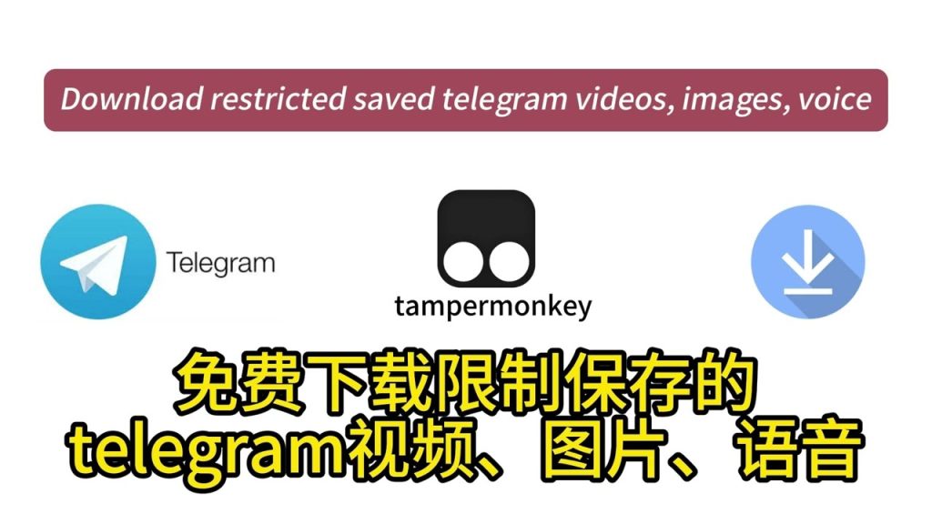 Telegram 视频保存到相册的方法与注意事项