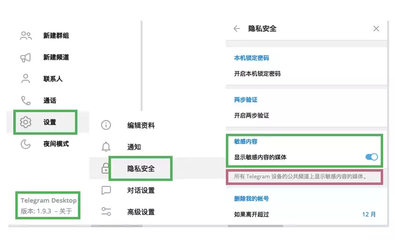 电报 App 为什么看不到敏感内容？开启教程来了