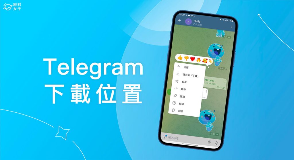 一步步教你修改Telegram下载路径：支持Windows、Mac和安卓