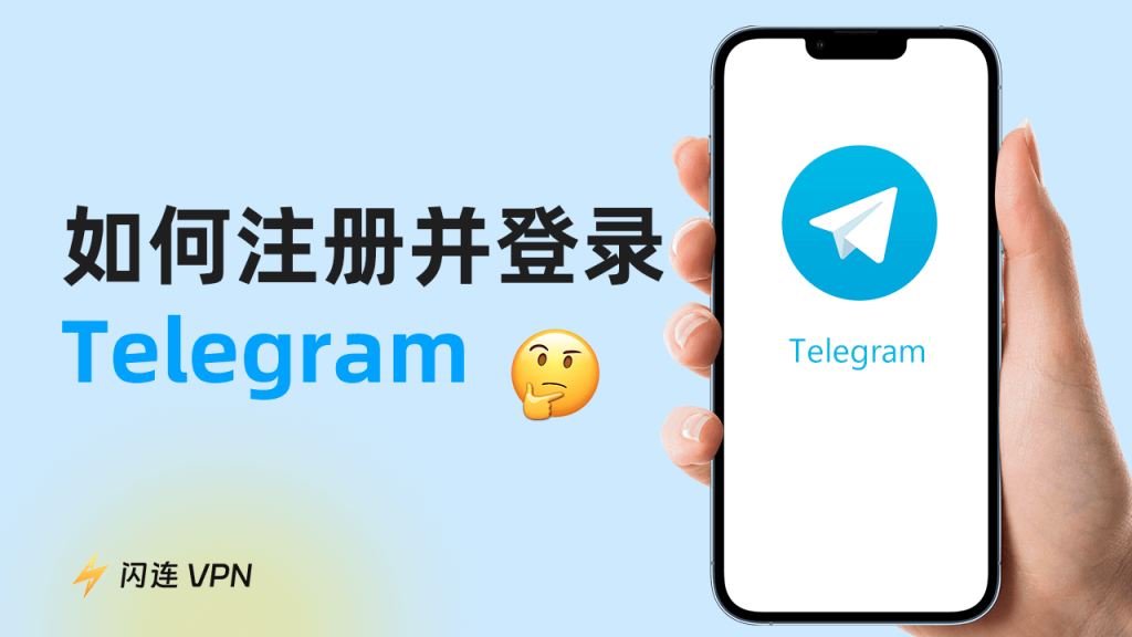 Telegram登录常见错误提示及解决办法