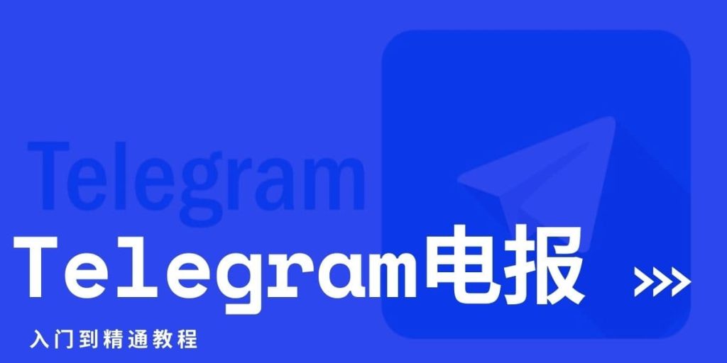 Telegram登录常见错误提示及解决办法