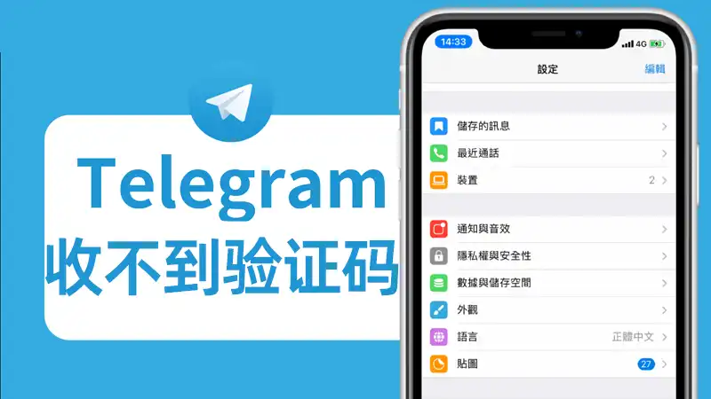 Telegram收不到验证码怎么办？详细教程