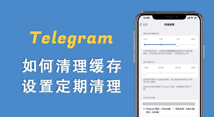 Telegram缓存怎么删除？图文步骤教你搞定
