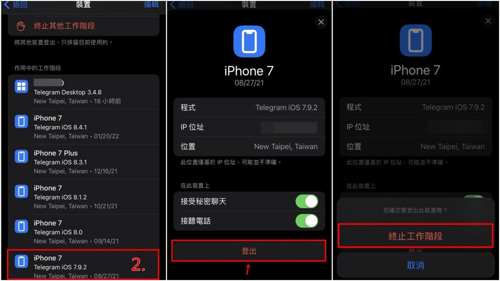 安全攻略：在 Telegram 中注销其他设备并开启两步验证