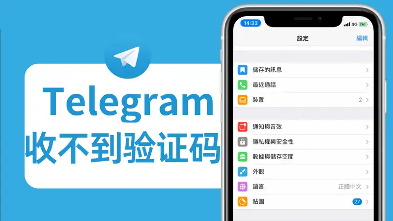 为什么Telegram验证码发送失败？排查与解决办法