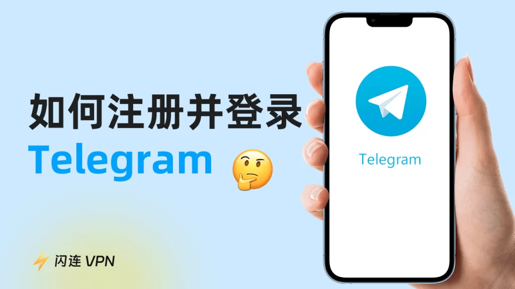 一步一步教你如何登录Telegram账号