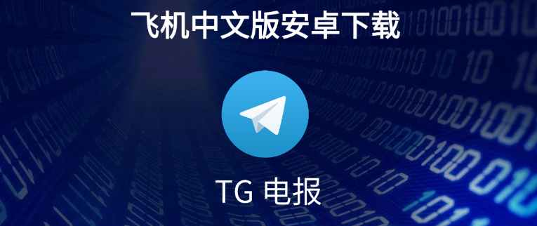 Telegram中文版的通知管理：如何避免打扰？