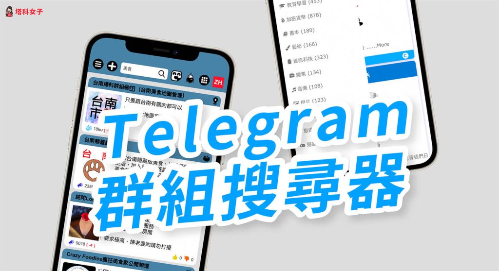 Telegram找群入口在哪里？