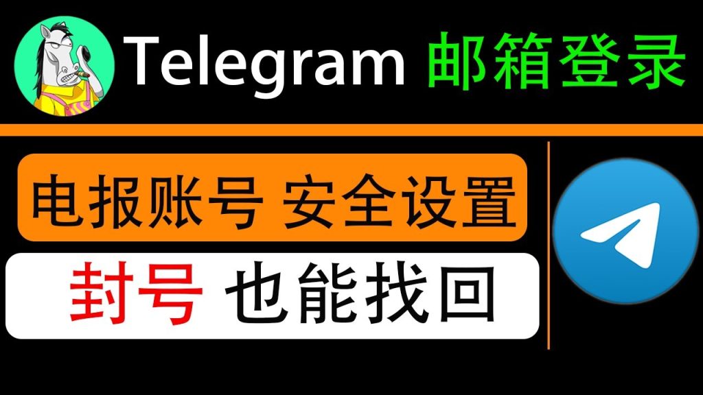 Telegram注册手机号隐私问题