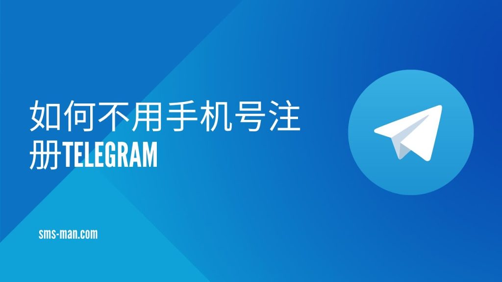 Telegram注册手机号隐私问题