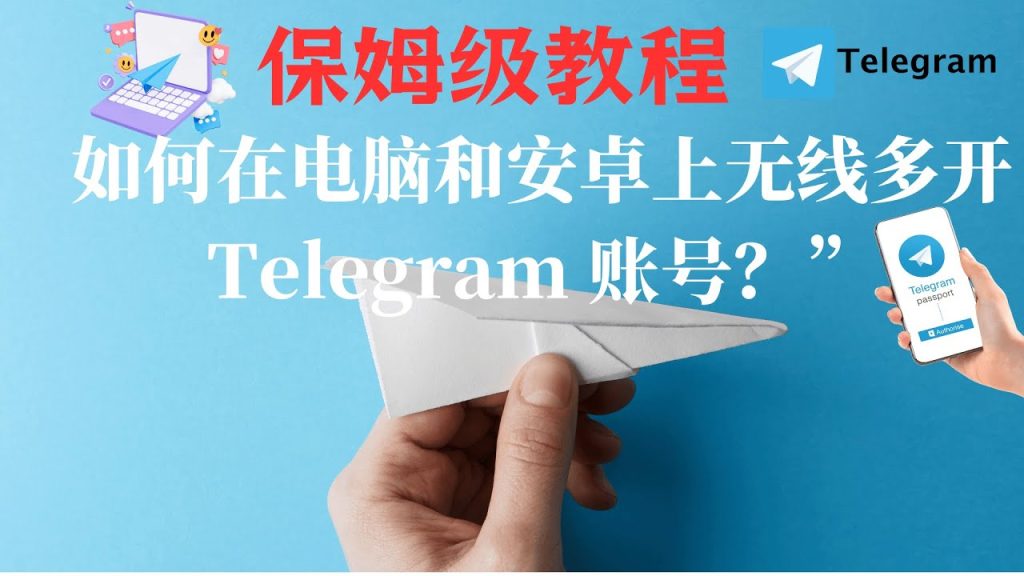 Telegram多开软件下载