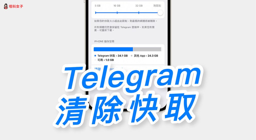 Telegram快取清理后会怎样？