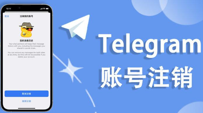 Telegram账号注销后怎么办?
