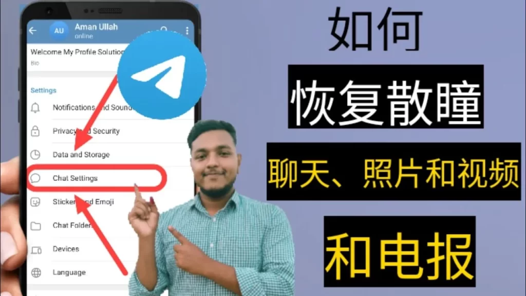 Telegram账号恢复与同步方法