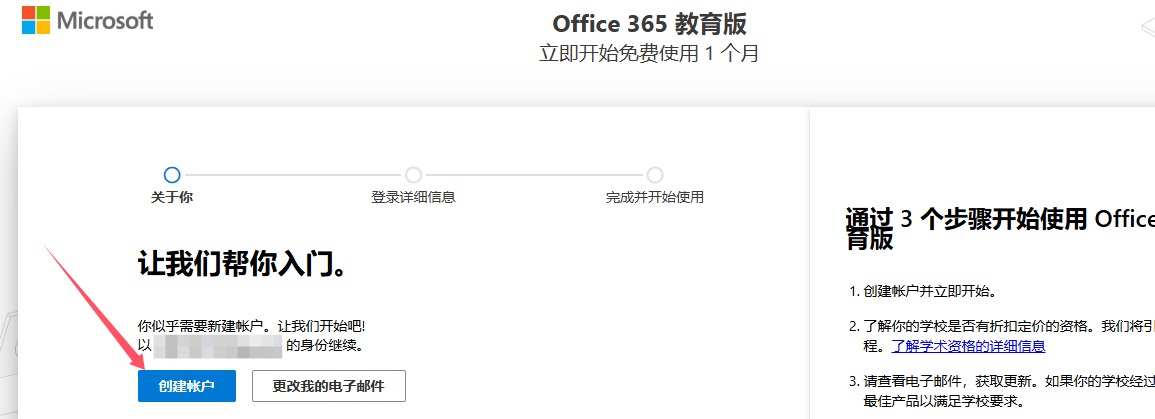 Microsoft Office 365 E3 Developer 订阅免费购买(含全局管理员账号注册教程)