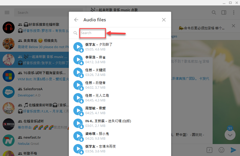 如何在电报上找到音乐并播放