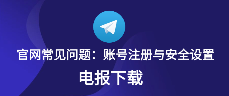 一個號碼能註冊幾個電報？