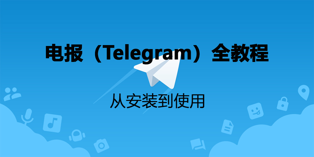 Telegram安全下载攻略