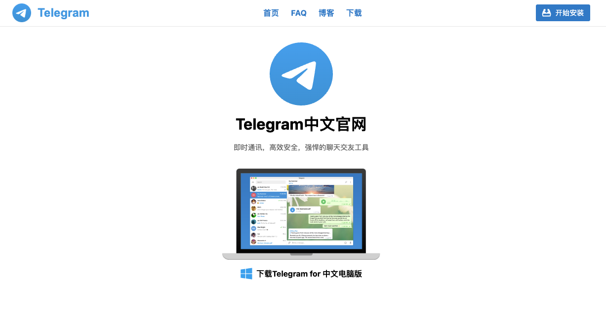 什么是 Telegram(电报)中文版?官方下载与说明