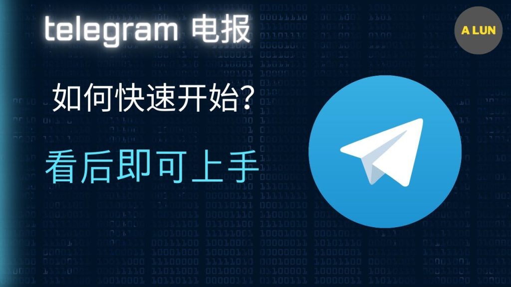 Telegram 有什么优势？不只是聊天这么简单