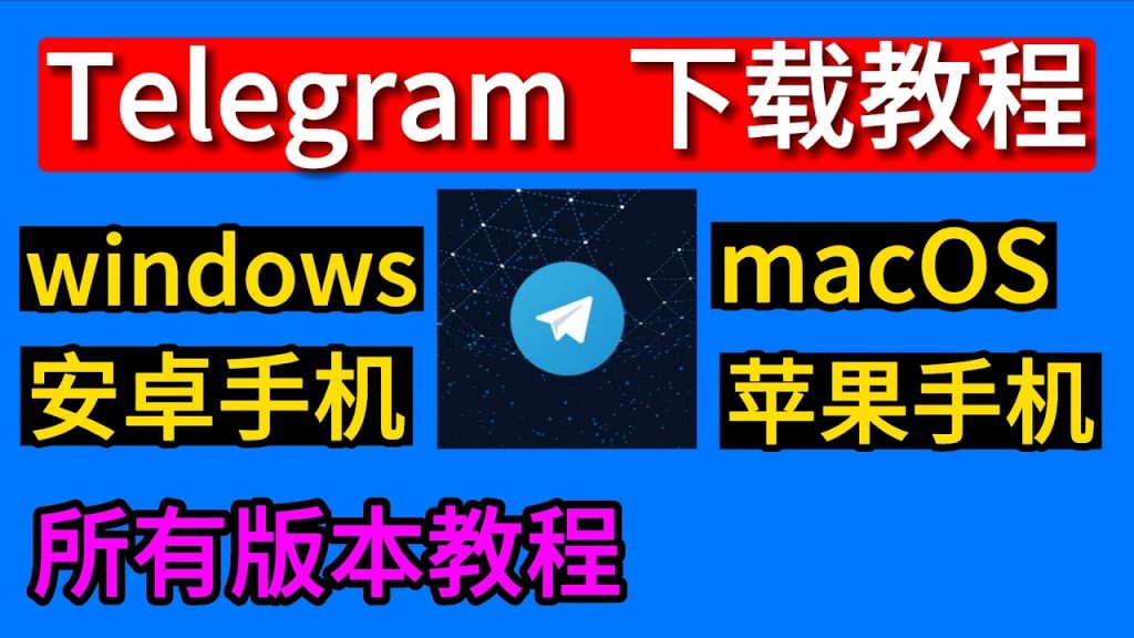安卓怎么下载Telegram？
