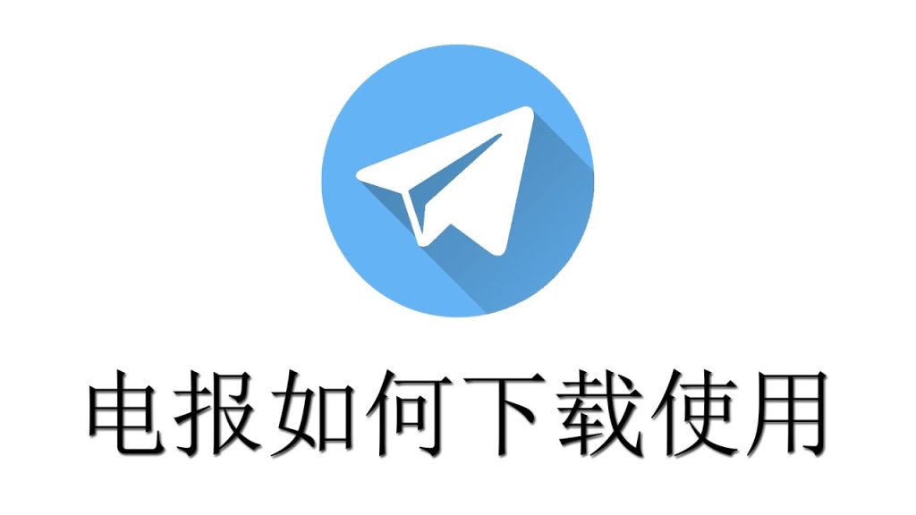 Telegram 手机下载指南