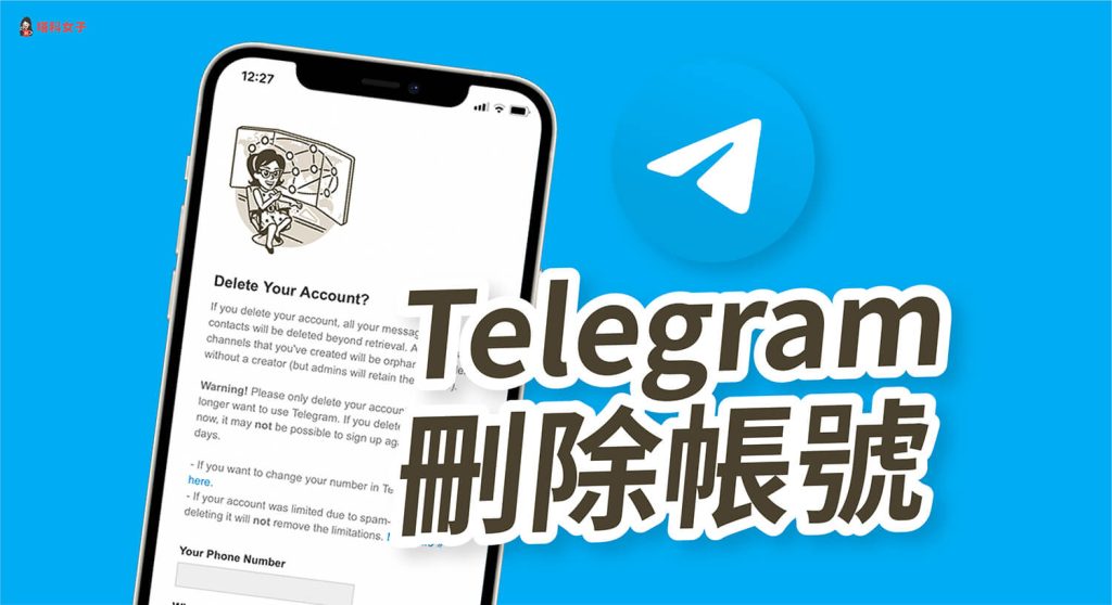 Telegram 怎么彻底注销账号