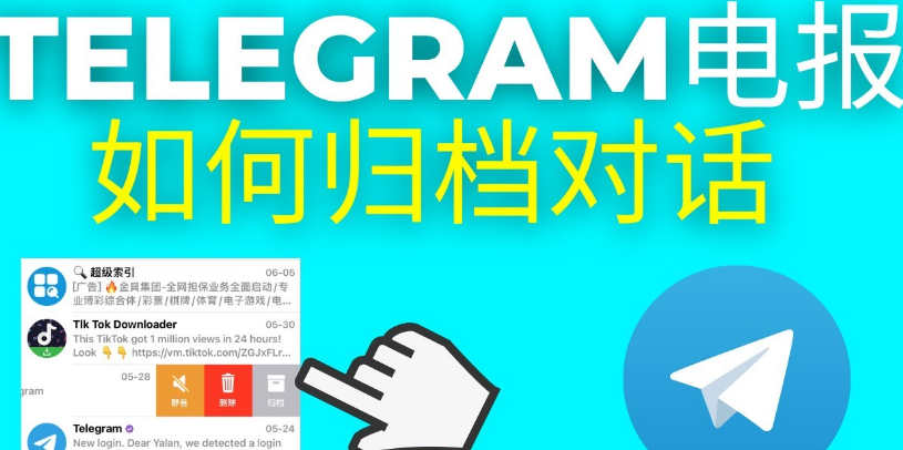 Telegram怎么删消息