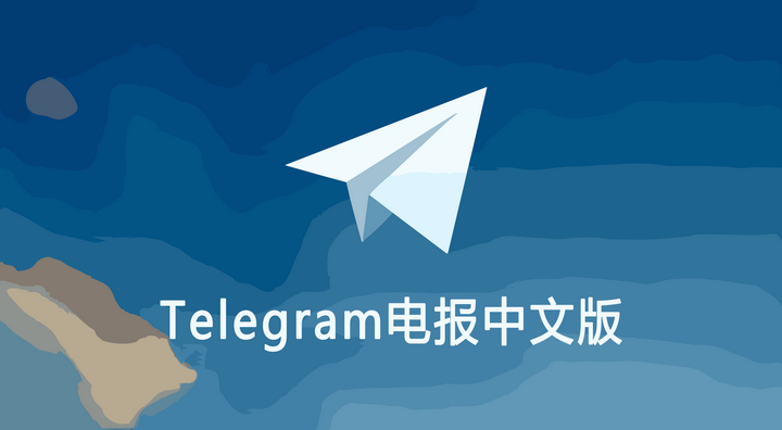 Telegram支持中文吗?
