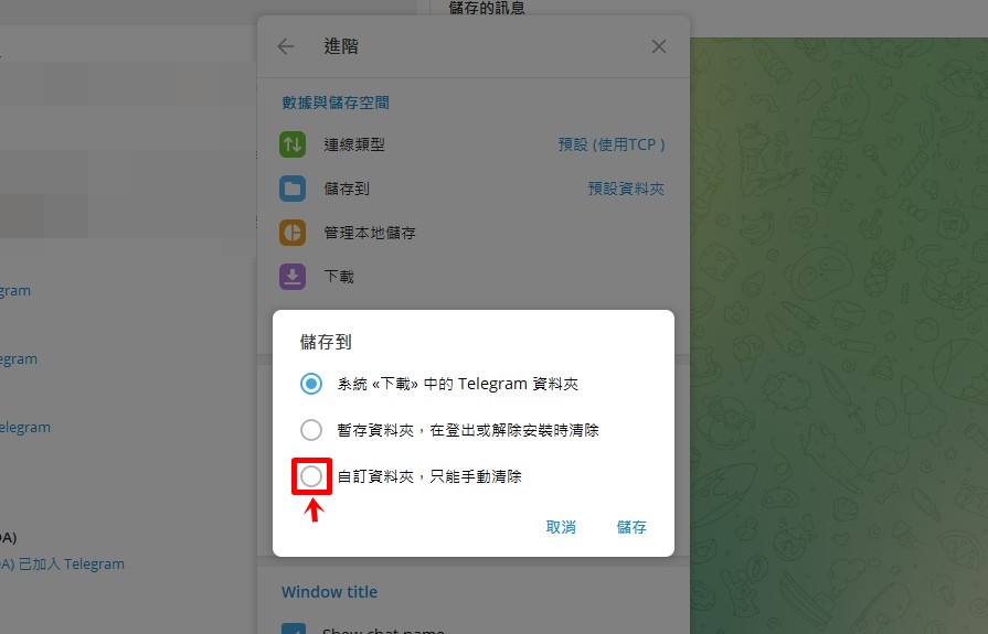 Telegram电报群如何设置下载路径？详细教程